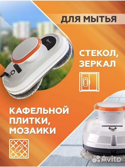 Робот мойщик окон