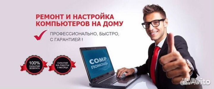 Ремонт Сотовых. Компьютерный Мастер. Выезд на Дом