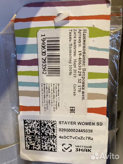 Плащ дождевик ветровка stayer