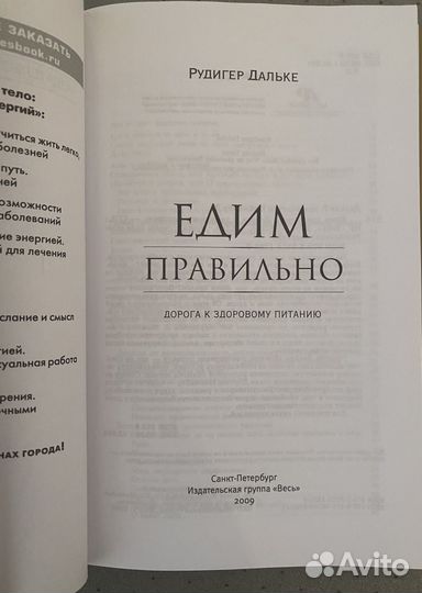 Книга о здоровом питании