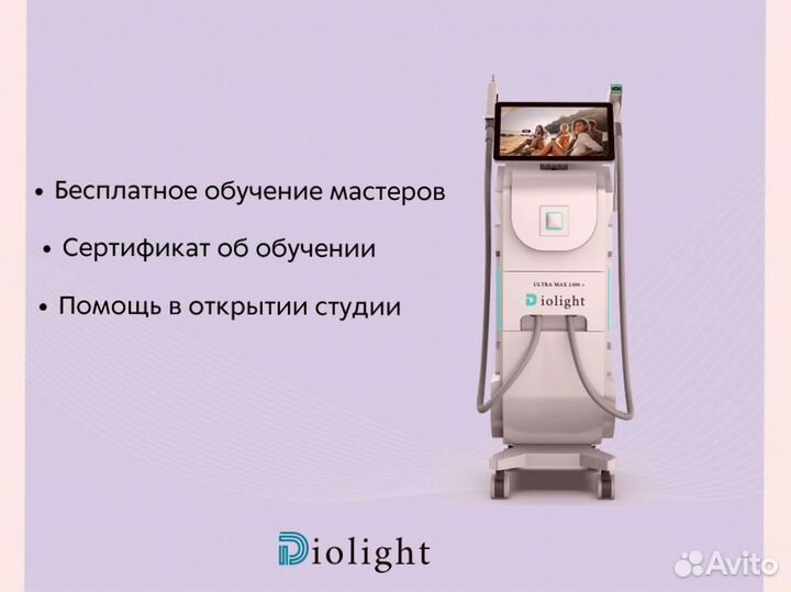 Диодный лазер DioLight 2400, мощный аппарат