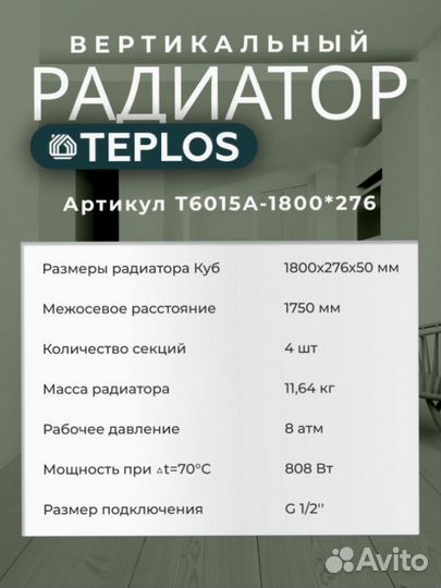 Радиатор отопления премиум стальной 1800 на 276 мм