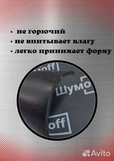 Шуммоф comfort 10