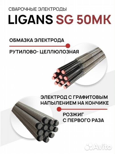 Электроды Ligans SG 50мк, замена esab Опт