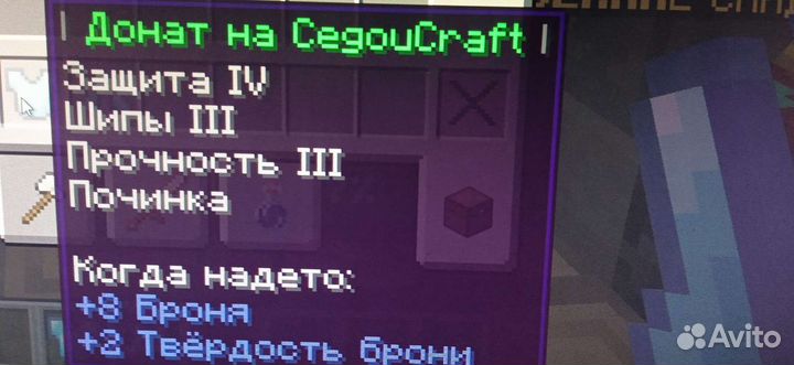 Донат вещи на сервере CegouCraft