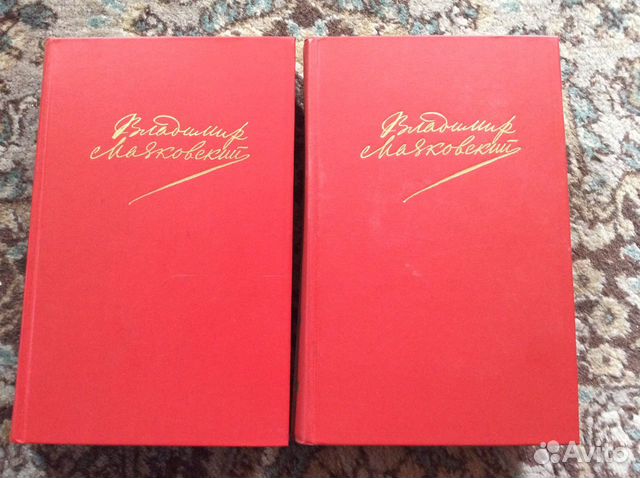 Маяковский, собрание сочинение в 2 томах