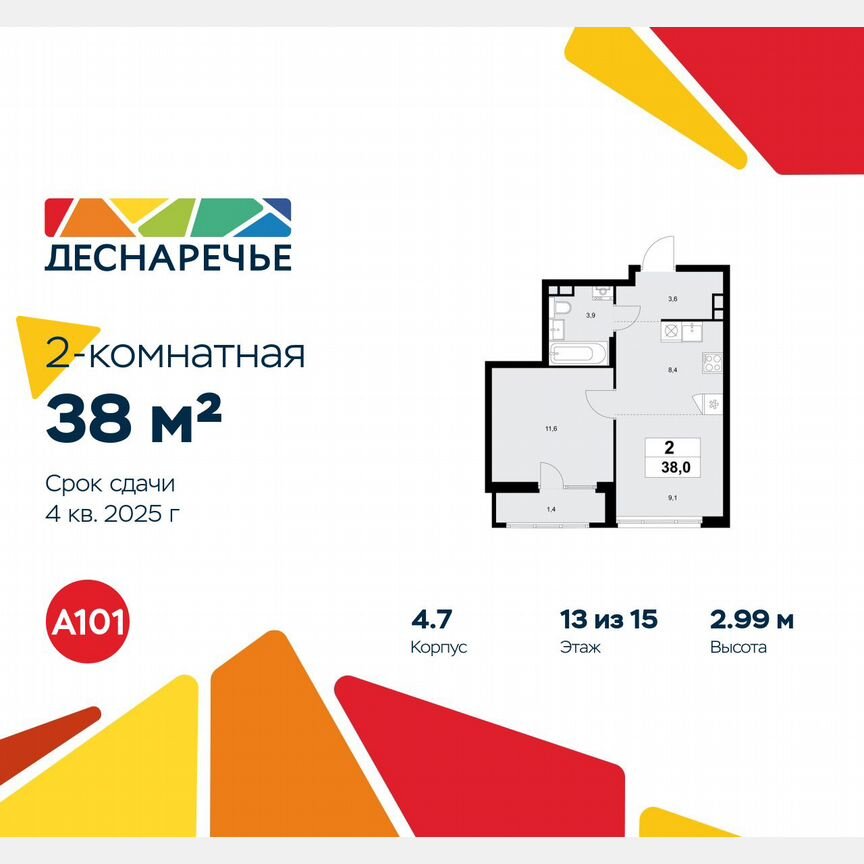 2-к. квартира, 38 м², 13/15 эт.