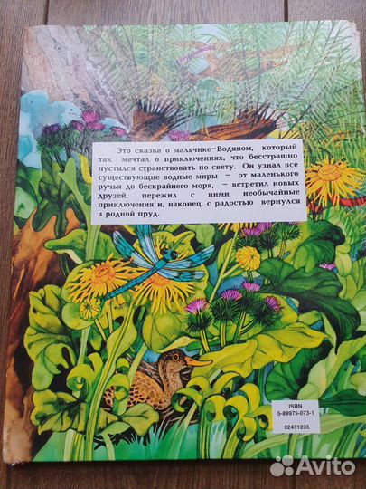 Шлёп-шлёп водяной книга