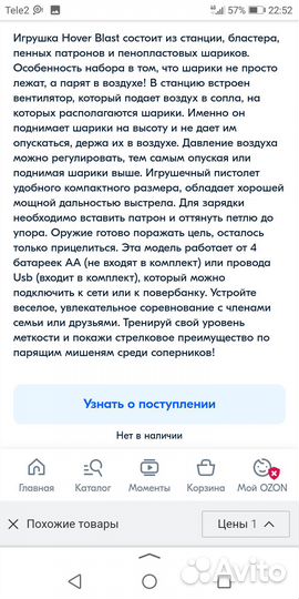 Игрушка Воздушный тир