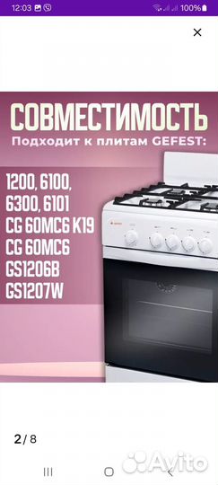 Чугунная решетка для газовой плиты Gefest