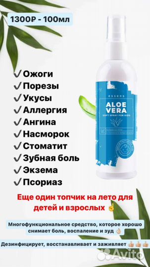 Спрей Алоэ Вера (многофункциональный)