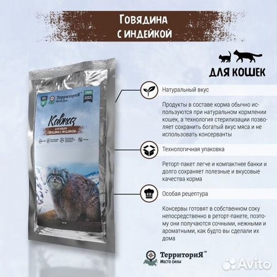 Влажный корм Территория Говядина, индейка для коше