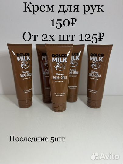 Dolce milk косметика