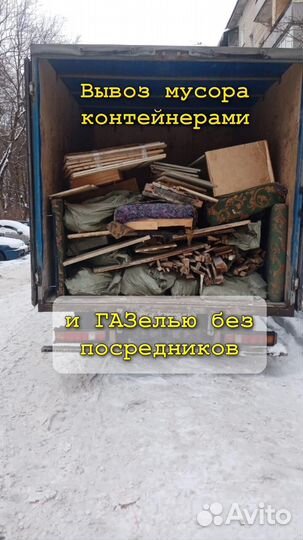 Вывоз бункерами мусора, грунта, бетона