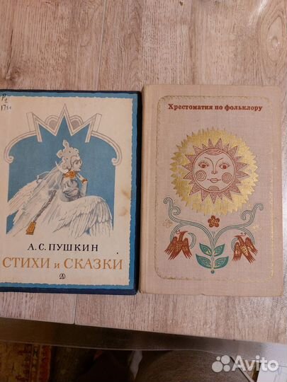 Детские книги сказки СССР