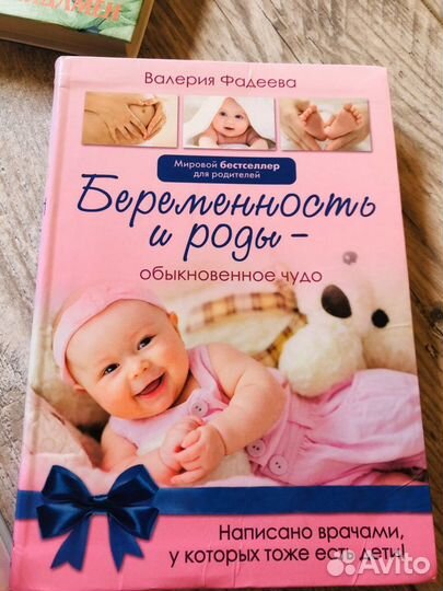 Книги беременность, роды, уход за ребёнком