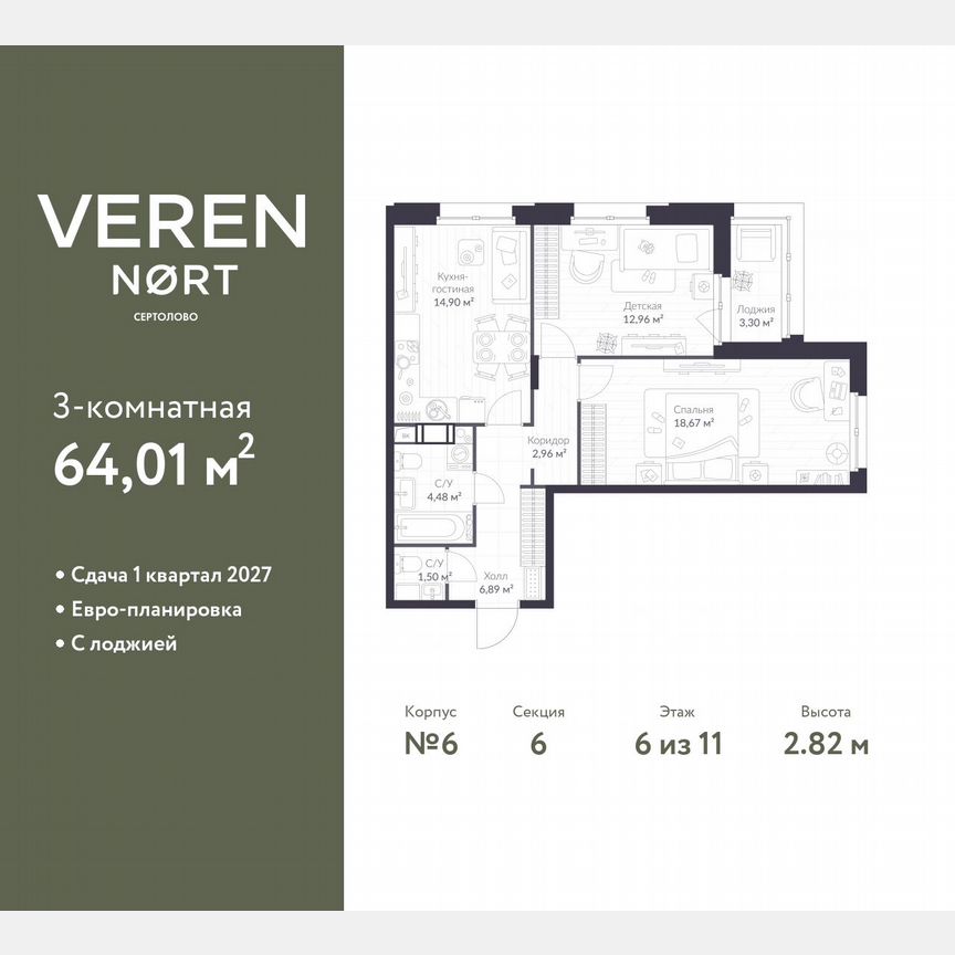 2-к. квартира, 64 м², 6/11 эт.