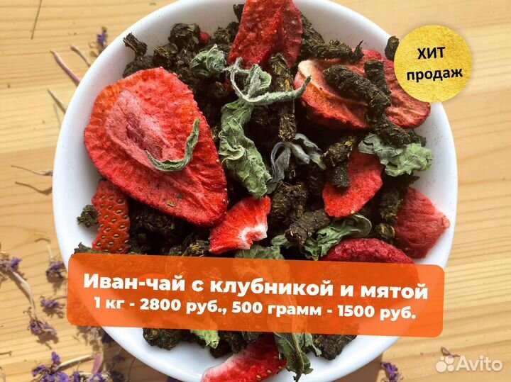 500 г Иван-чай 2024 с цветами,апельсином и ягодами