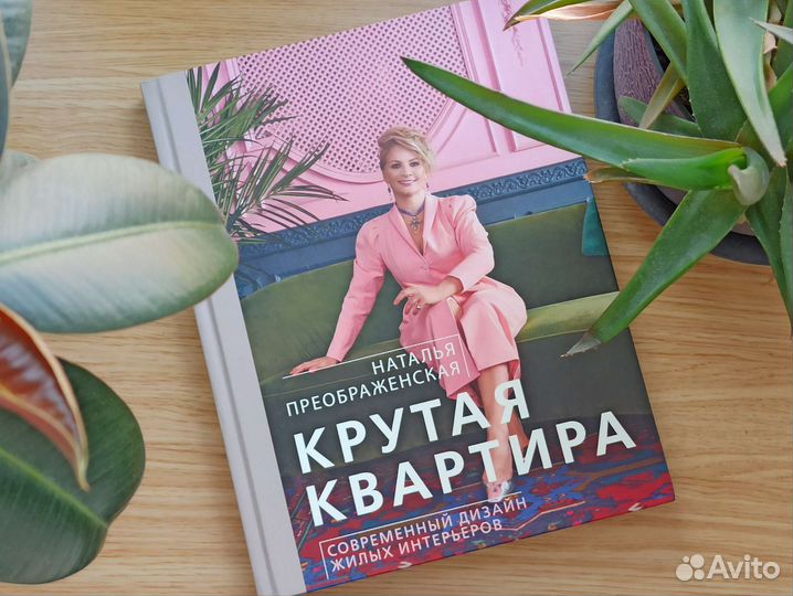 Книга дизайн интерьера