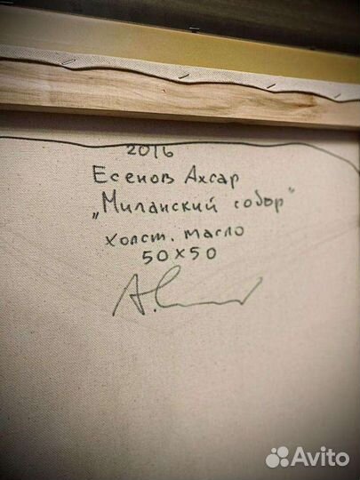 «Миланский собор»