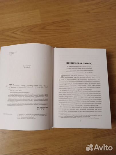 Книга Александр Дюма 