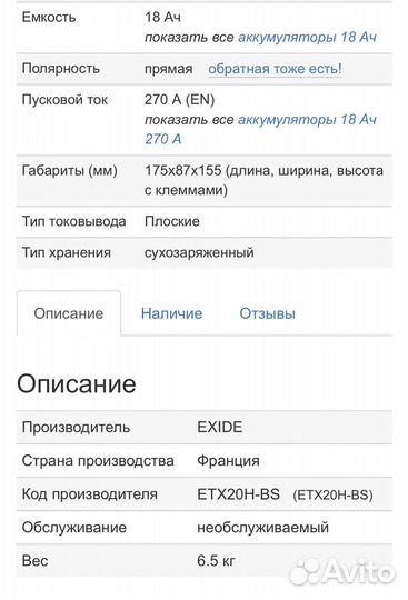 Аккумулятор для мотоцикла