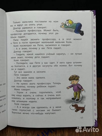 Несерьезные истории