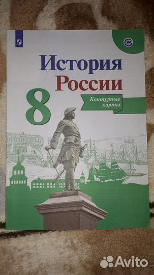 Контурные карты+ атлас 8 класс