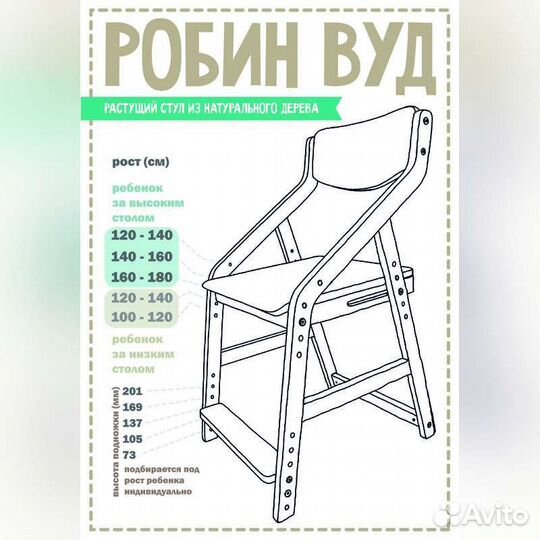 Растущий стул «Робин Wood» белый