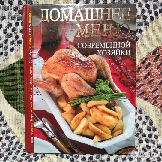 Книга Кулинарная на каждый день