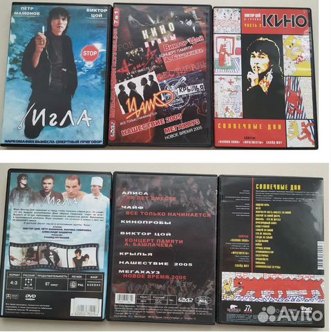 Двд диски (Цой, Алиса)