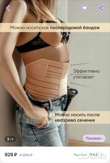 Бандаж дородовой и послеродовой