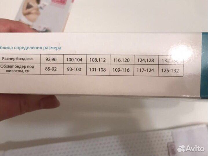 Бандаж дородовой фэст