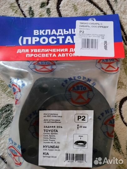 Продам проставки