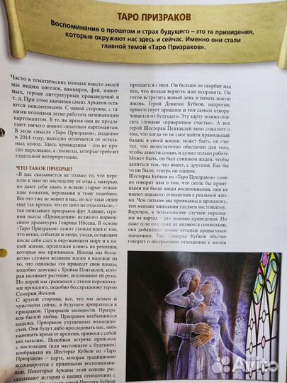 Карты таро призраков