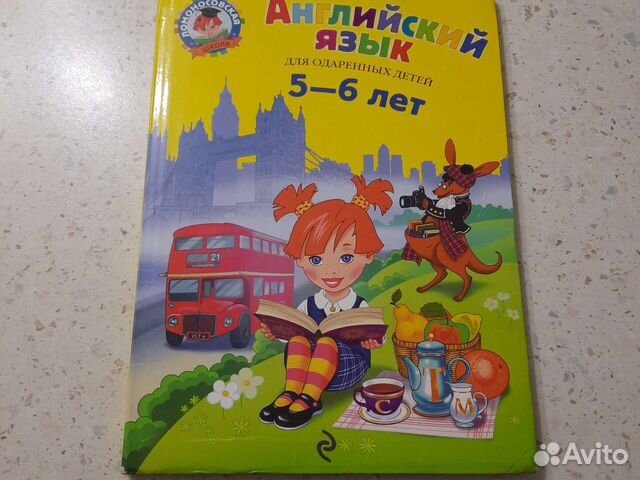 Английский язык 5-6 класс