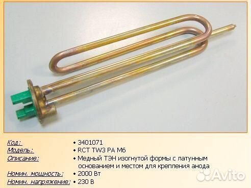 Тэн в/н 2000w-230v RCF TW3 PA анод-M6 (под фланец)