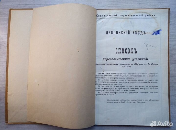 Две учетные книги Российской Империи