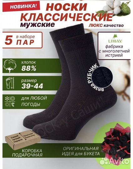 Носки мужские