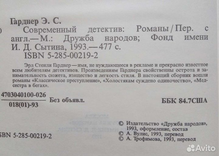 Эрл Стенли Гарднер. Современный детектив