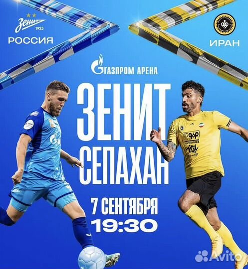 Зенит - Сепахан (Иран) Газпром арена / 7.09