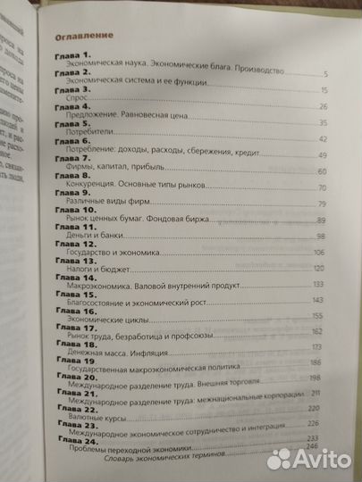 Учебники по экономике