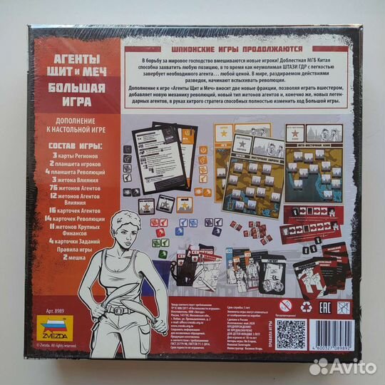 Игра: Агенты. Щит и Меч + доп. Большая игра