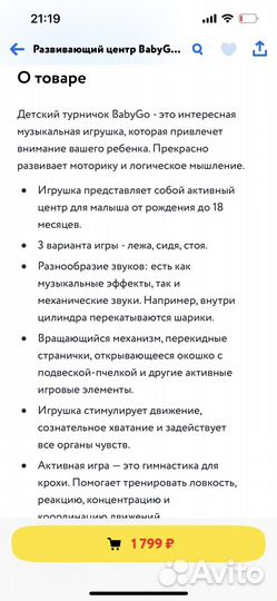 Развивающие центр BabyGo детский турничок