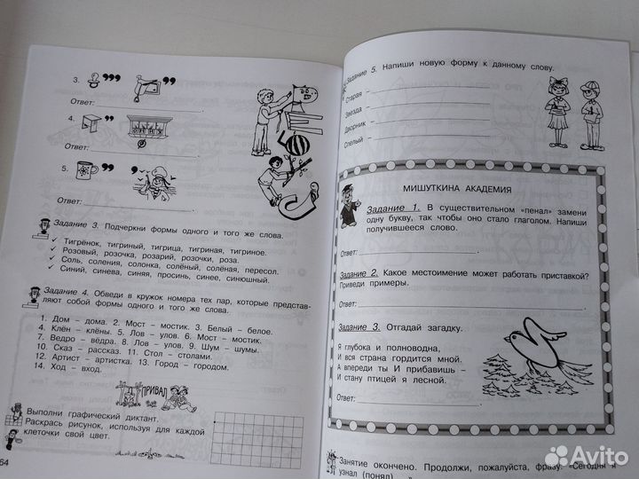 Занимательный русский язык 3 класс