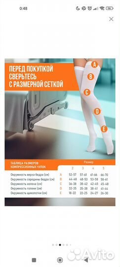 Компрессионные чулки 1 класс 3 размер