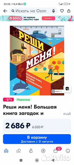 Книга Реши Меня