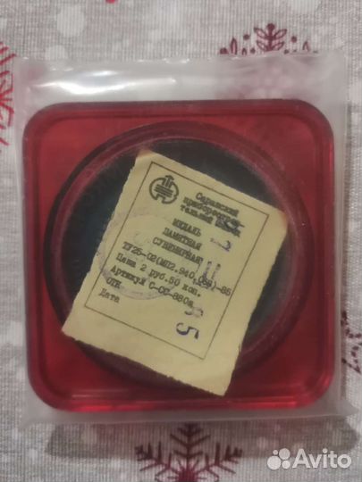 Медаль Памятник воинам, павшим в ВОВ