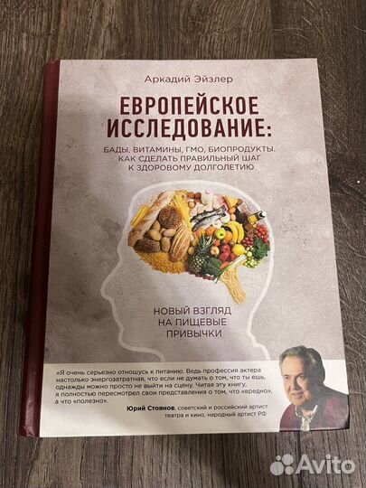 Европейское исследование. бады. Пищеварение