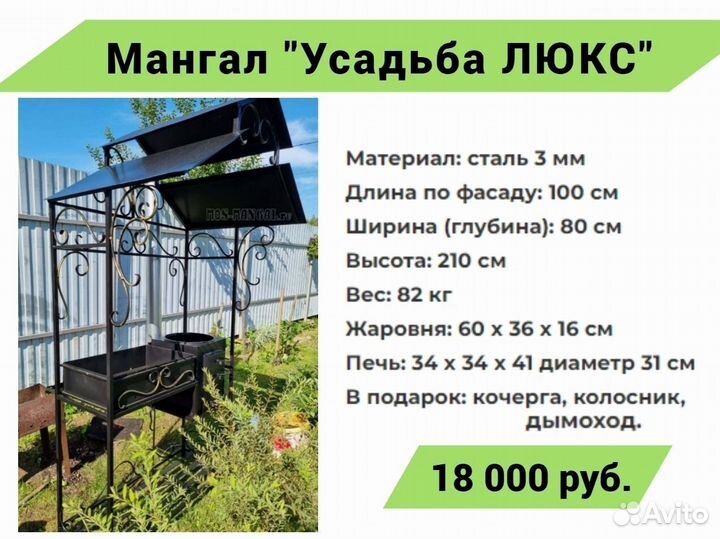 Мангал с крышей 